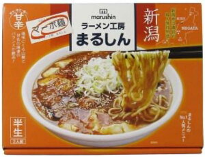 ラーメン工房 まるしん 甘辛マーボ麺 半生 2人前 新潟県 ラーメン マーボー麺 お取り寄せ 取寄せ ケンミンショー 秘密のケンミンショー