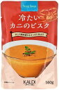 カルディ スープスープ 冷たいカニのビスク 140g ビスク スープ 冷製スープ 冷製