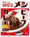 アイデアパッケージ 純喫茶メシ ビーフカレー 辛口 180g レトルトカレー カレー