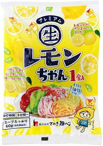 さぬき麺心 生レモンちゃん 冷し中華 160g×1個/3個 冷し中華 冷やし中華 冷麺 中華麺 麺 レモン 檸檬 さぬき麺心 生レモンちゃん 冷し中華 160g×1個/3個 冷し中華 冷やし中華 冷麺 中華麺 麺 レモン 檸檬