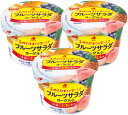 北海道乳業 フルーツサラダヨーグルト 130g×3個 フルーツ ヨーグルト 冷蔵 サタプラ サタデープラス ひたすら試してランキング