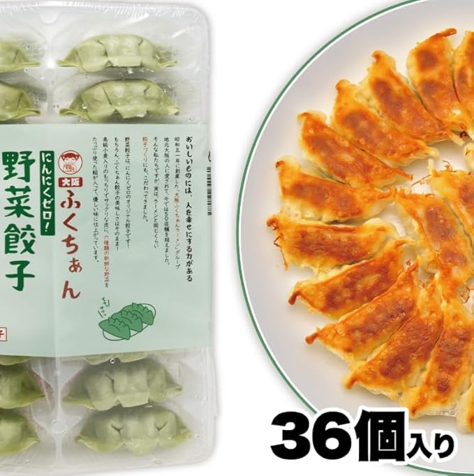 大阪ふくちぁん餃子 野菜餃子 36個入 冷凍 国産 焼き餃子 水餃子 揚げ餃子 鉄板 ホットプレート お取り寄せ グルメ 簡単調理 本格中華 おかず おつまみ ...