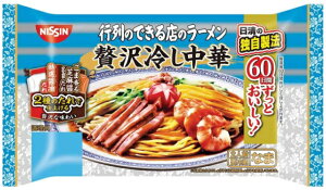 日清食品チルド 行列のできる店のラーメン 冷し中華 2人前 お取り寄せ グルメ 簡単調理 人気 麺 サタデープラス サタプラ ひたすら試して ランキング 絶品