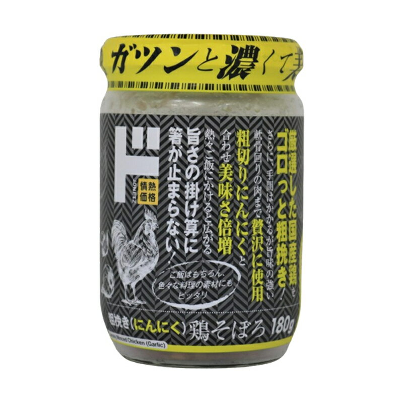 ドン・キホーテ ゴロっと粗挽き鶏そぼろ にんにく 180g 情熱価格 ドンキ ドンキホーテ 国産鶏 ご飯 ごはんのお供 そ…