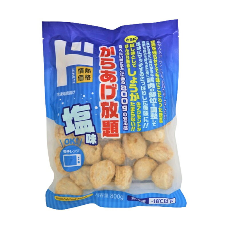 ドン・キホーテ からあげ放題 塩味 800g 情熱価格 ドンキ ドンキホーテ 冷凍 冷凍食品 大容量 惣菜 お弁当 鶏肉 唐揚げ 家事ヤロウ