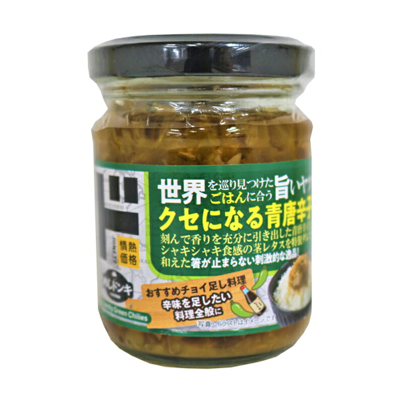 ドン・キホーテ クセになる青唐辛子 120g 情熱価格 ドンキ ドンキホーテ ご飯 ごはんのお供 香辛料 薬味 とうがらし チリ グリーンチリ スパイス 家事ヤロウ
