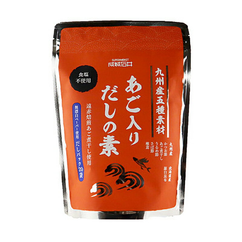 成城石井 九州産五種素材 あご入りだしの素 200g だしの素 あごだし パック 出汁パック