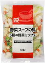 業務スーパー 野菜スープの具(5種の野菜ミックス) 500g 冷凍 野菜 下処理不要 時短 便利 簡単