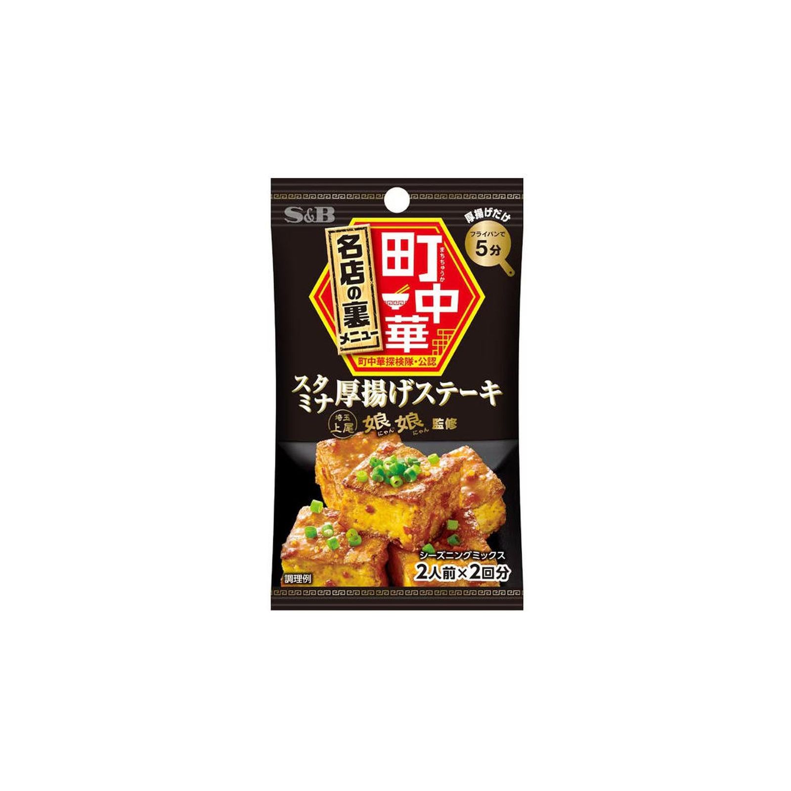エスビー食品 町中華シーズニング スタミナ厚揚げステーキ 17g