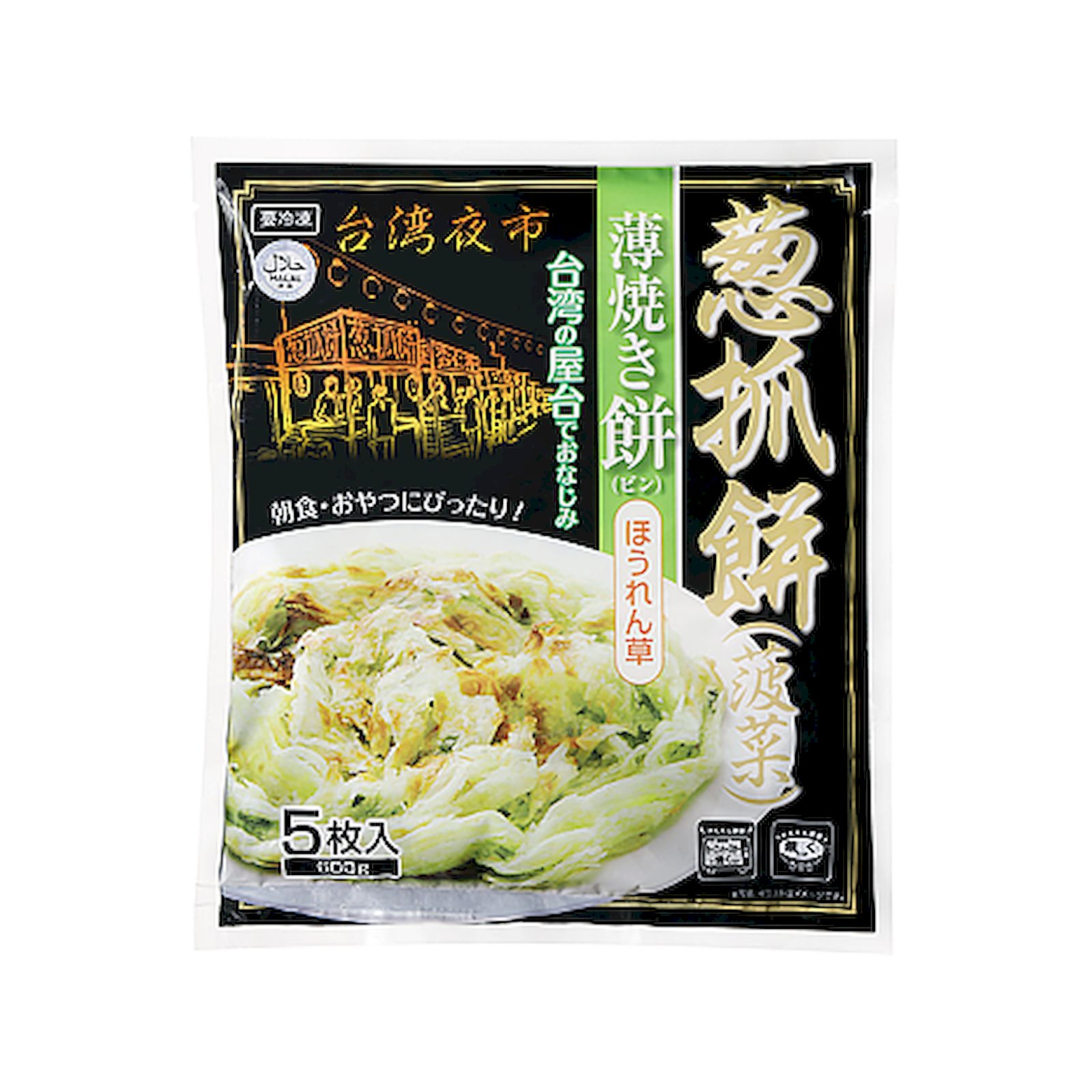 業務スーパー 薄焼き餅(ほうれん草) 冷凍 5枚入りのサムネイル