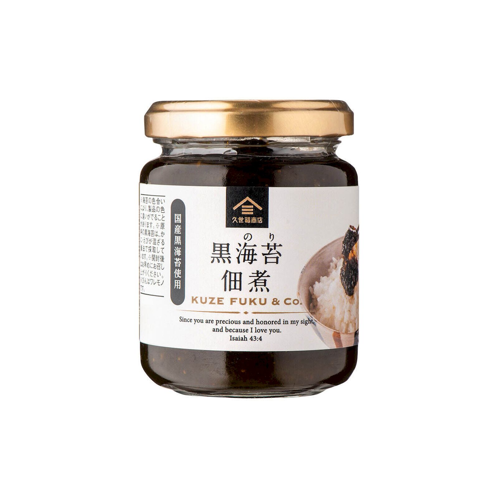 久世福 黒海苔佃煮 145g 海苔 佃煮 ごはんのおとも