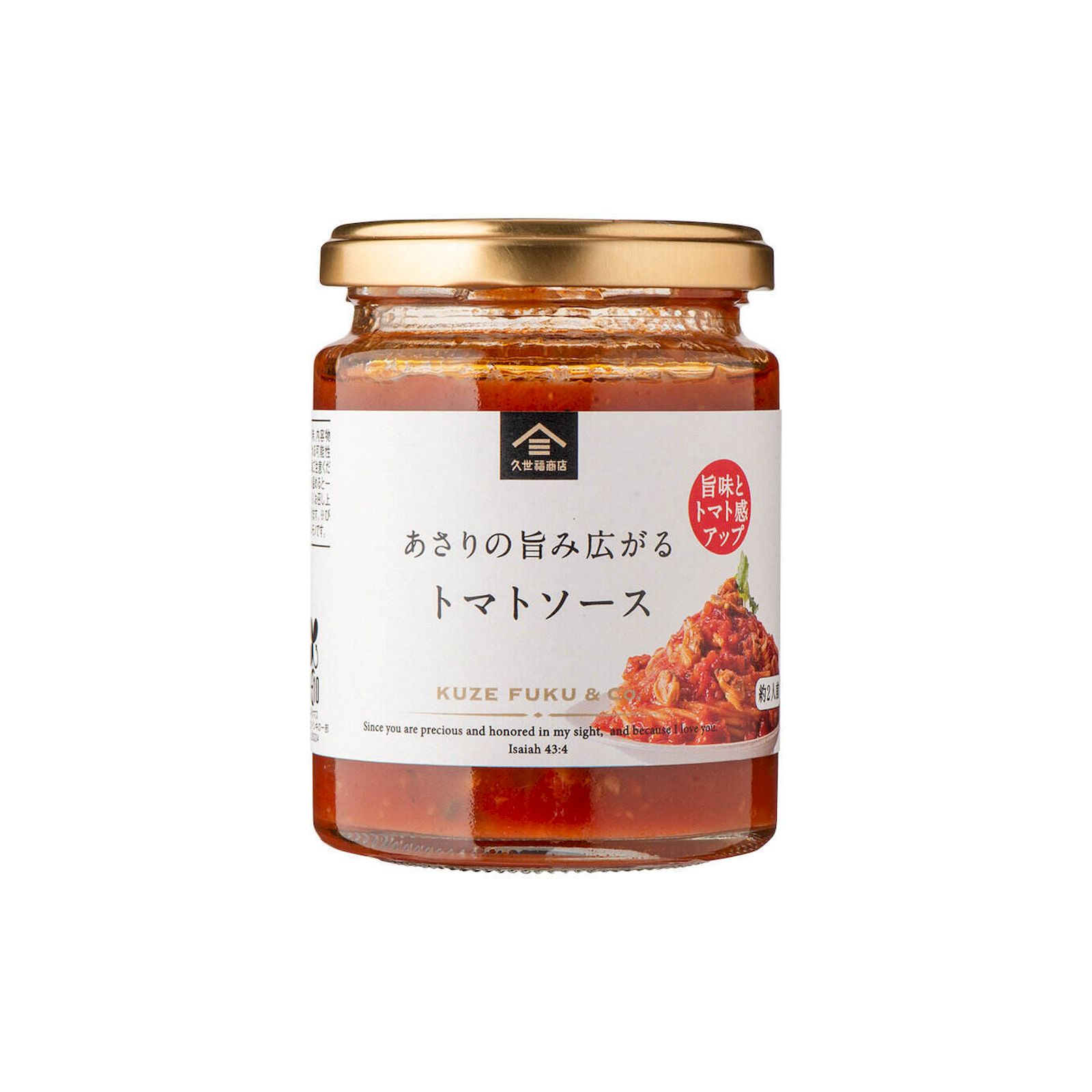 久世福 あさりの旨み広がるトマトソース 220g（約2人前） パスタソース トマト あさり