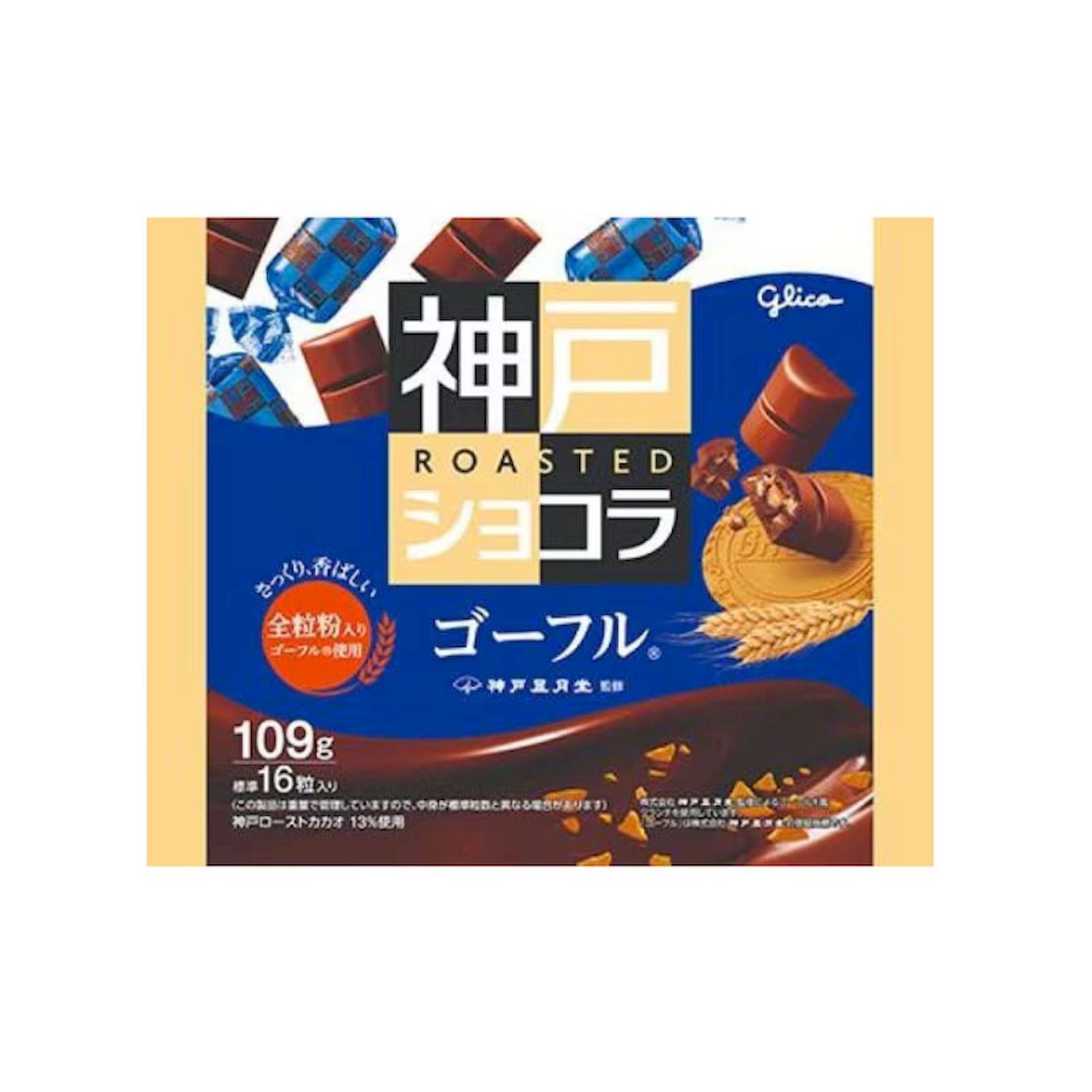 グリコ 神戸ローストショコラ ゴーフル 109g（16粒入り） 神戸 ローストショコラ ゴーフル お菓子