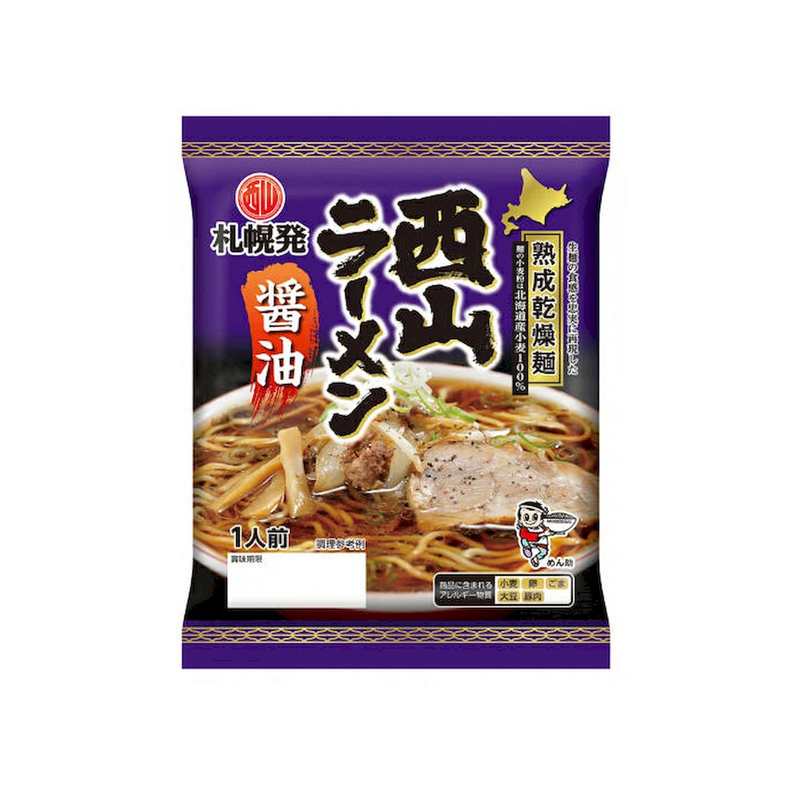 西山製麺 熟成乾燥ラーメン 醤油 1人前 ラーメン 醤油