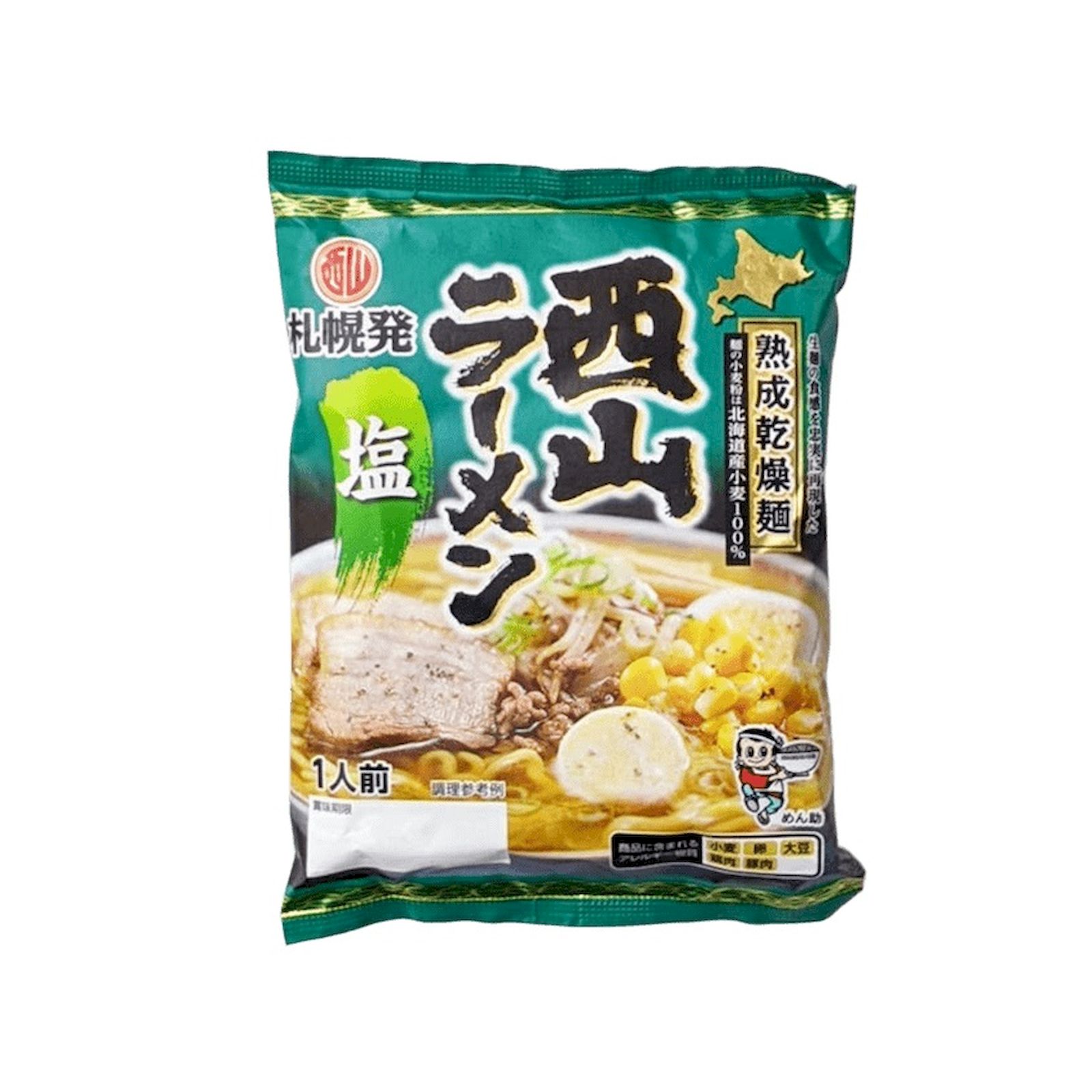 西山製麺 熟成乾燥ラーメン 塩 1人前 ラーメン 塩