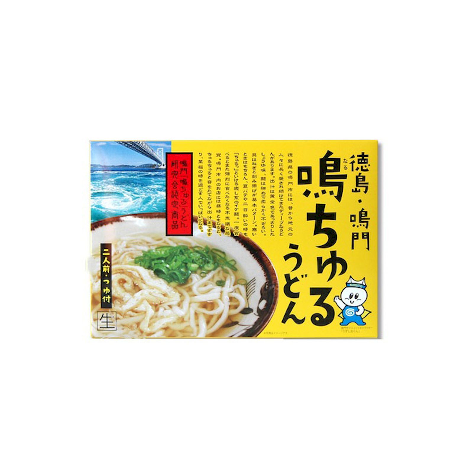 鳴ちゅるうどん 2人前入り 徳島 鳴門 ご当地 取り寄せ 秘密のケンミンSHOW極 ケンミンショー 番組紹介 TV紹介のサムネイル