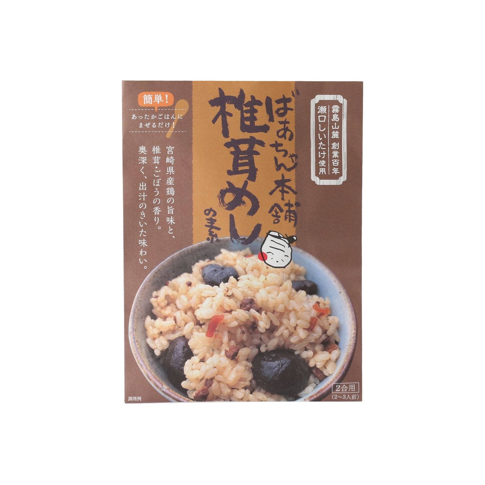 椎茸めしの素 150g ばあちゃん本舗 混ぜご飯の素 宮崎県産しいたけ 鶏肉 ごぼう にんじん 混ぜるだけ