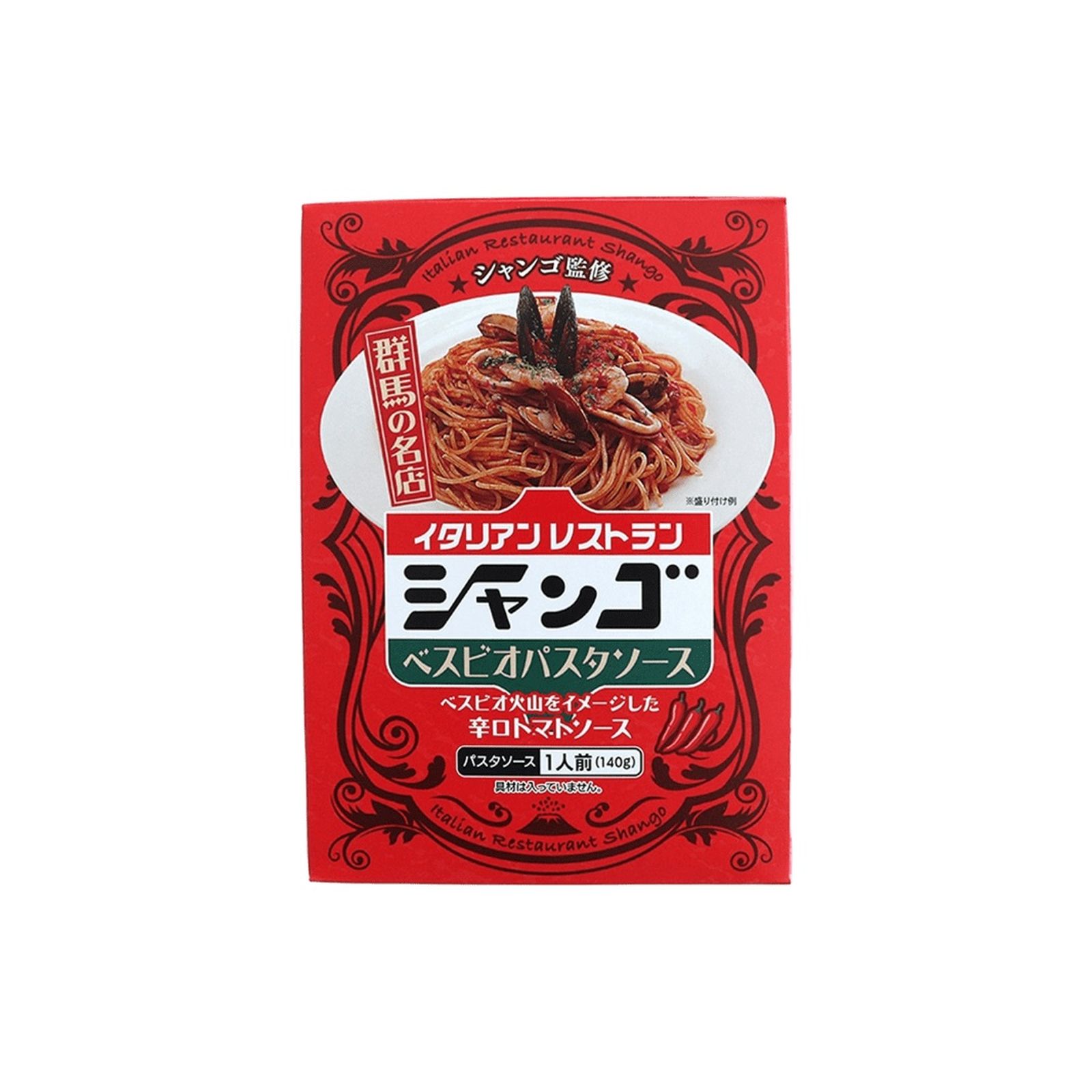 シャンゴ ベスビオパスタソース 1人前入り レトルト ベスビオ 辛口 トマトソース 群馬 高崎 B級グルメ