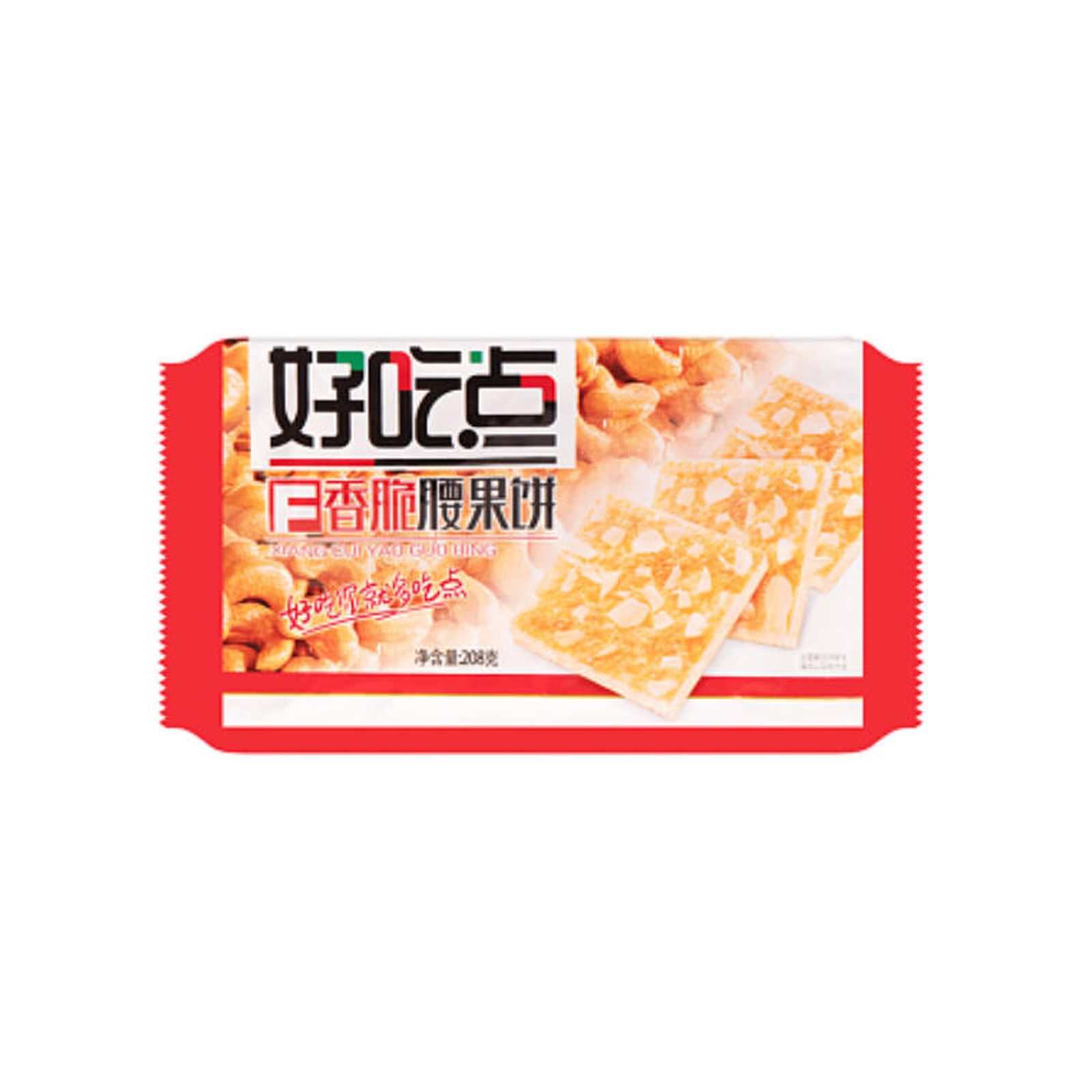 好吃点 香脆腰果餅 208g カリカリ カシューナッツ クッキー ビスケット 中国 ご当地