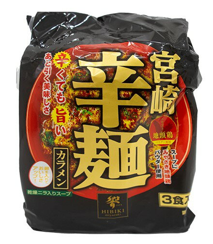 響 宮崎辛麺 92g×3入 ラーメン インスタント 地鶏 ご...