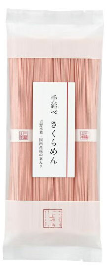 三輪山本 季節限定 さくらめん 200g (50g×4束)(のし・包装不可) 奈良 名産品 国産 プレゼント 贈答品 限定品