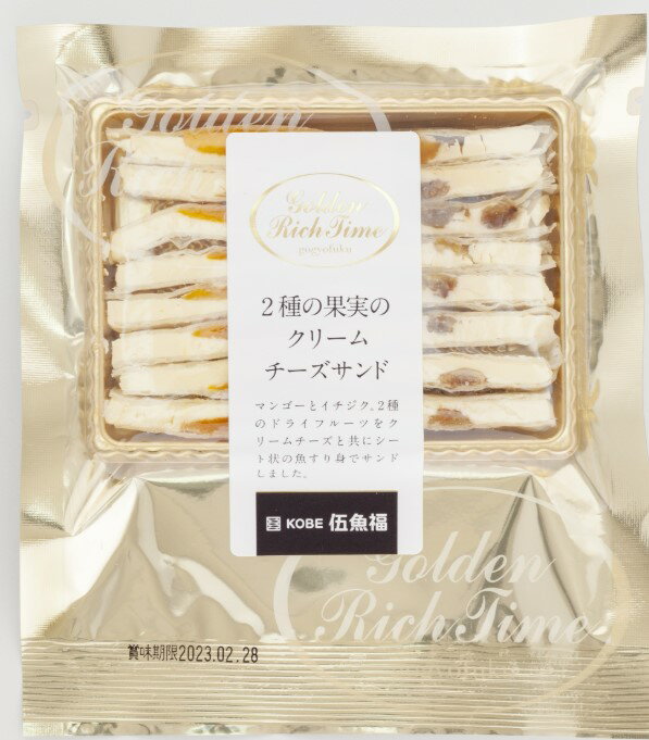 伍魚福 2種の果実のクリームチーズサンド 45g 冷蔵 おつまみ あて お菓子 珍味 神戸 ギフト おとも
