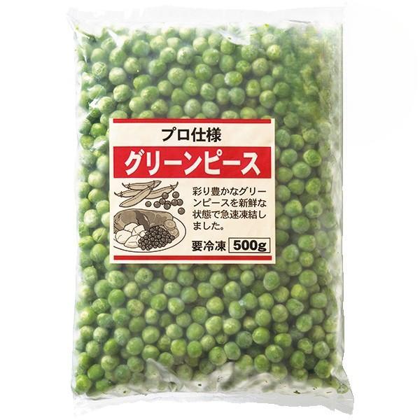 プロ仕様 グリーンピース 500g 冷凍 プロ 業務用 家庭用 グリーンピース