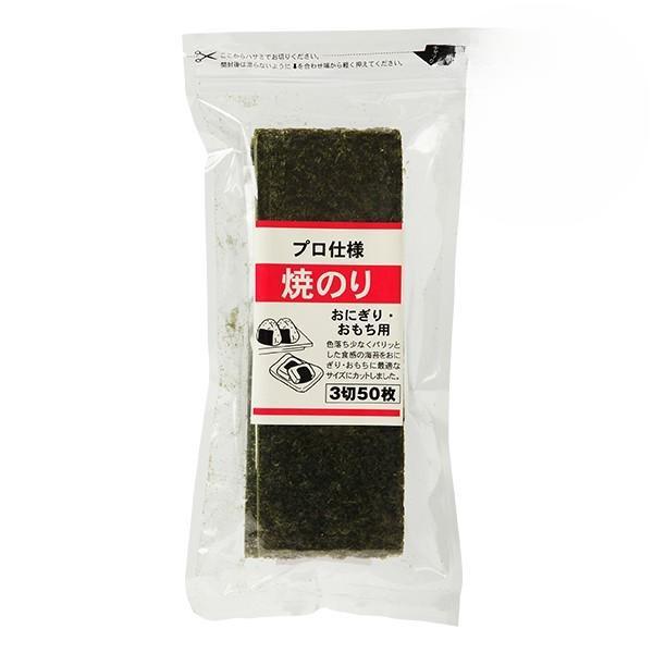 プロ仕様 焼のり(おにぎり・おもち用） 3切50枚入り プロ 業務用 家庭用 調味料 のり