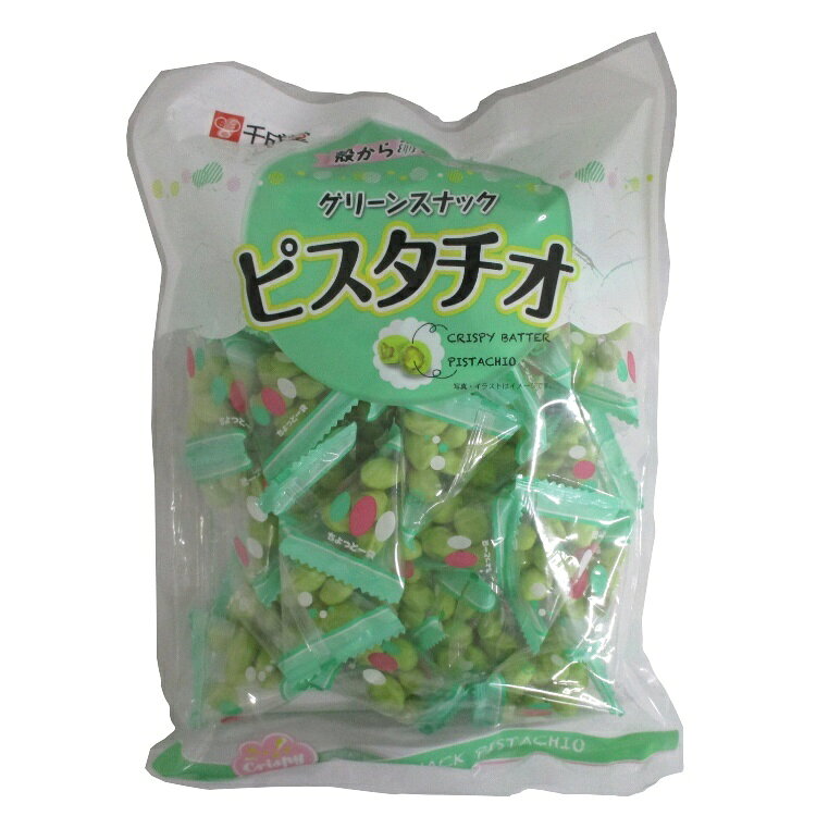 殻から飛びでた グリーンスナックピスタチオ 225g ナッツ おつまみ 豆菓子 個包装 酒の肴 ヘルシー 美容