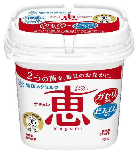 雪印メグミルク ナチュレ 恵 400g 冷蔵 サタプラ ひたすら試してランキング テレビ TV紹介 プレーンヨーグルト ガセリ菌 プロバイオティクス 特定保健用食品 整腸 ヘルシー 料理 macaron-store-10036113 Macaron パッケージ画像