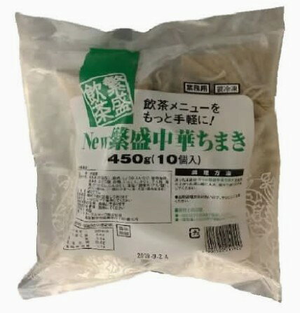 TM New繁盛中華 ちまき 450g 冷凍 ちまき 中華料理 もち米 点心 惣菜 飲茶 おやつ 業務用 家庭用
