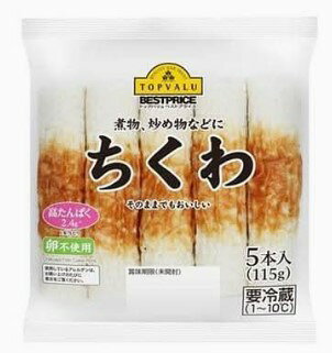 トップバリュ ベストプライス ぷりっと仕上げた ちくわ 5 個入り 冷蔵 ちくわ 筒状 ぷりっと おでん 5本入り 高タンパク 練り物