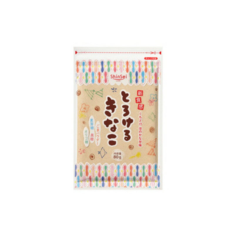 とろけるきなこ 80g しんせい とろけるきな粉 ふわっと口どけの新食感