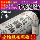 下総醤油 アイテム口コミ第7位