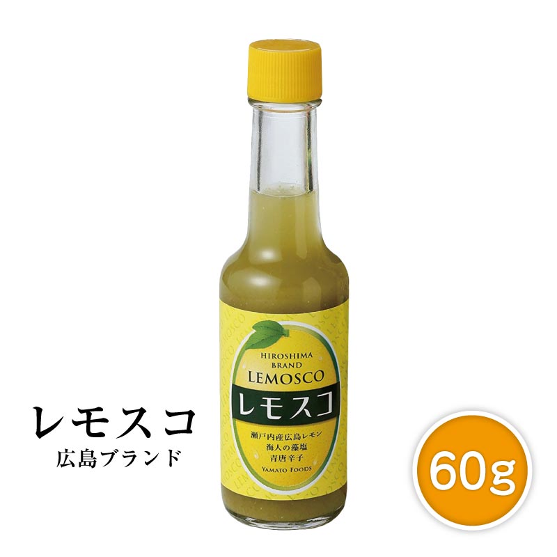 ヤマトフーズ レモスコ 60g ビタミン レモン 酢 胡椒 塩 ミックス 調味料 瀬戸内レモン農園 無添加 レモン 所さんお届けモノです! こしょう 広島 瀬戸内海 レモン タバスコ 青唐辛子 広島 宮崎 辛味 テレビで話題 令和 敬老の日