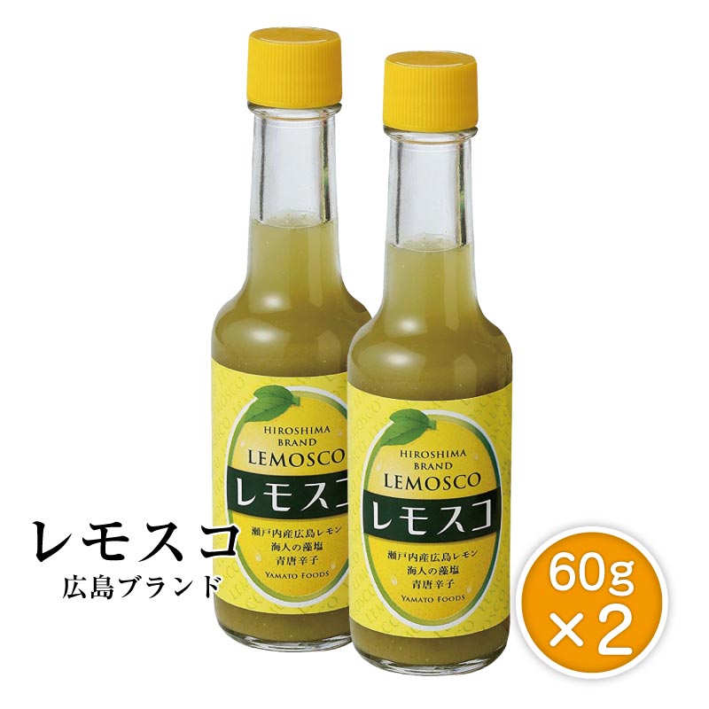 ヤマトフーズ レモスコ 60g×2 ビタミン レモン 酢 胡椒 塩 ミックス 調味料 瀬戸内レモン農園 タバスコ 無添加 レモン 所さんお届けモノです! こしょう 広島 瀬戸内海 広島県 宮崎県 レモン 青唐辛子 辛味 テレビで話題 令和 敬老の日