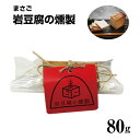 真砂の豆腐(教えてもらう前と後で紹介)幻の豆腐のお取り寄せ