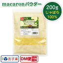 あす楽 DM便送料無料 macaronパウダー 200g じゃばら ジャバラ 果皮 100％使用 柑橘類 果物 粉末 パウダー 国産 花粉症対策 抗アレルギー ナリルチン フルーツパウダー じゃばらパウダー 名医のTHE太鼓判