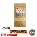 【DM便送料無料】アマランサス 200g インド産 雑穀 スーパーフード