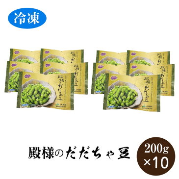 送料無料 殿様のだだちゃ豆 冷凍 200g×10袋 JA鶴岡 山形県 だだちゃ豆 ただちゃ豆 だだ茶豆 だだちゃ豆 枝豆 国産 佐川急便クール冷凍冷蔵便 ケンミンショー