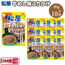 【DM便送料無料】松屋 牛めし味ふりかけ 20g×10袋 マ...