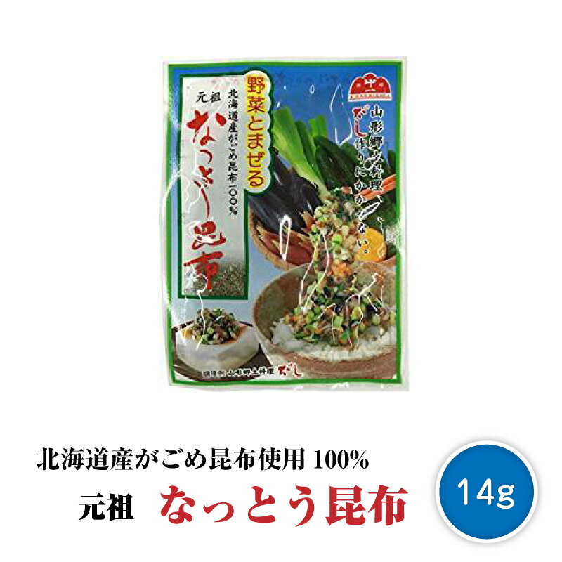 【賞味期限2020年12月31日】【DM便送料無料】元祖 なっとう昆布 14g 納豆昆布 がごめ昆布 ...
