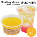 コーティングジュース 90g ピーチ ポッピングボバ インスタ 令和