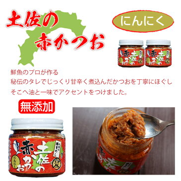 土佐の赤かつお にんにく 120g×6個 赤カツオ メレンゲの気持ち めし友グランプリ 高知県 ニンニク 土佐のかつお 土佐の鰹 土佐 かつおめし おかず ご飯 四国 優勝 かつお カツオ 鰹 ご飯 白米 おかず 教えてもらう前と後