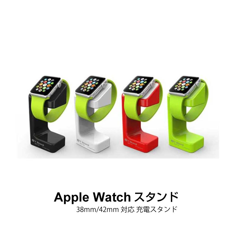 【即納】Apple Watch スタンド 38mm 42mm アップル ウォッチ 充電 スタンド ホ ...