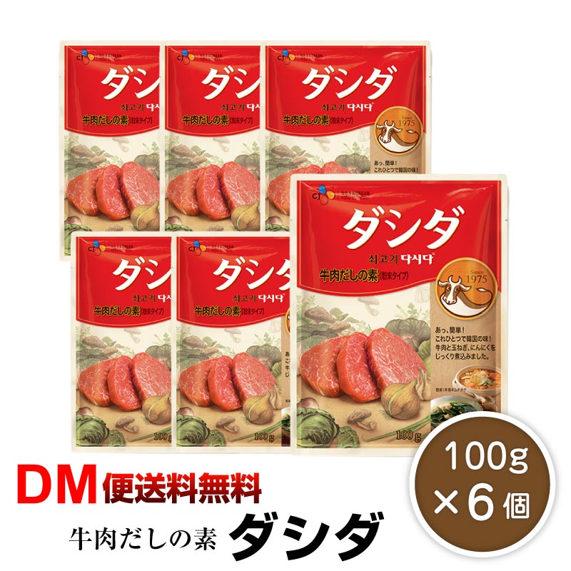 CJ FOOD 牛肉ダシダ ダシダ 100g×6袋 牛肉だしの素 調味料 牛骨 スープ 素 韓国 韓 ...