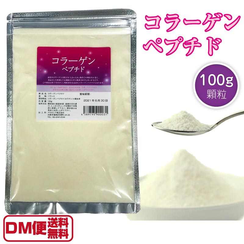 コラーゲン 100g 顆粒 コラーゲンドリンク 粉末 サプリ サプリメント コラーゲンペプチド ゼラチン コ..