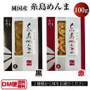 糸島めんま 100g 赤 黒 メンマ 純国産 吉乃竹彦 タケマン 孟宗竹 糸島メンマ 福岡 お取り寄 ...