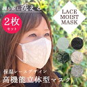 【9月上旬より順次発送】【メール便送料無料】レースモイストマスク 2枚セット モイスト レース マスク モイスチャー レースマスク レディース マスク フェイス...