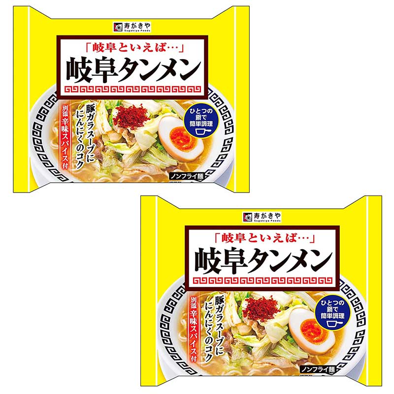 寿がきや　岐阜タンメン2袋セット 岐阜 タンメン 感謝 岐阜県　すがきや たんめん たん麺 秘密 ケンミンショーのサムネイル